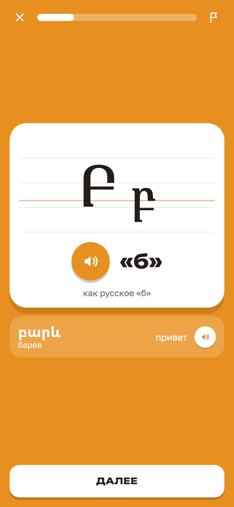 Экран новой буквы բ на цветном фоне